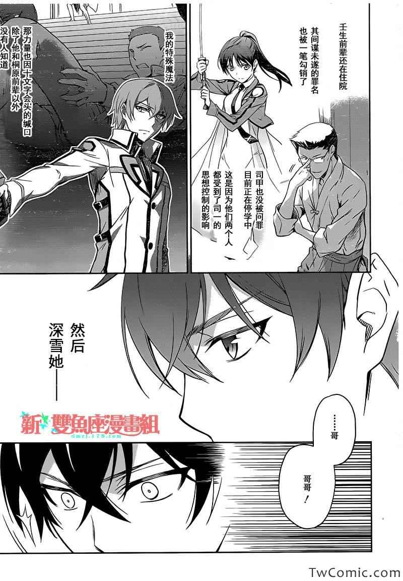 《魔法科高校的劣等生》漫画最新章节最终话(入学篇完结)免费下拉式在线观看章节第【19】张图片