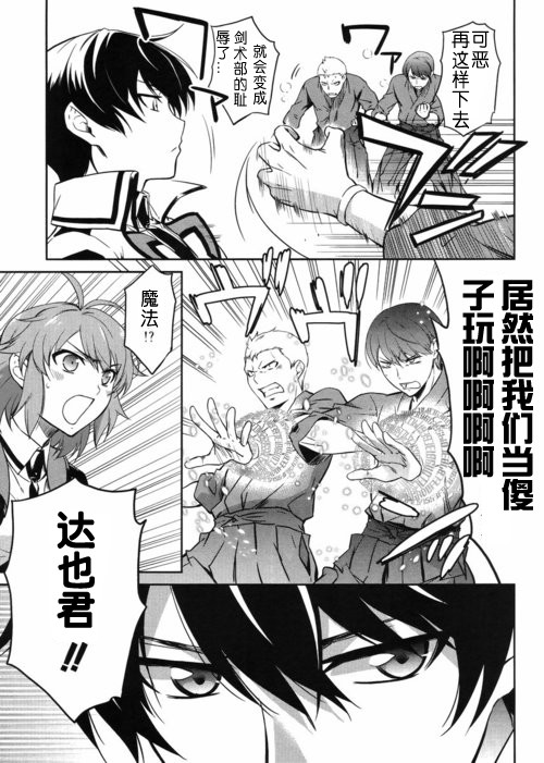 《魔法科高校的劣等生》漫画最新章节第11话免费下拉式在线观看章节第【15】张图片