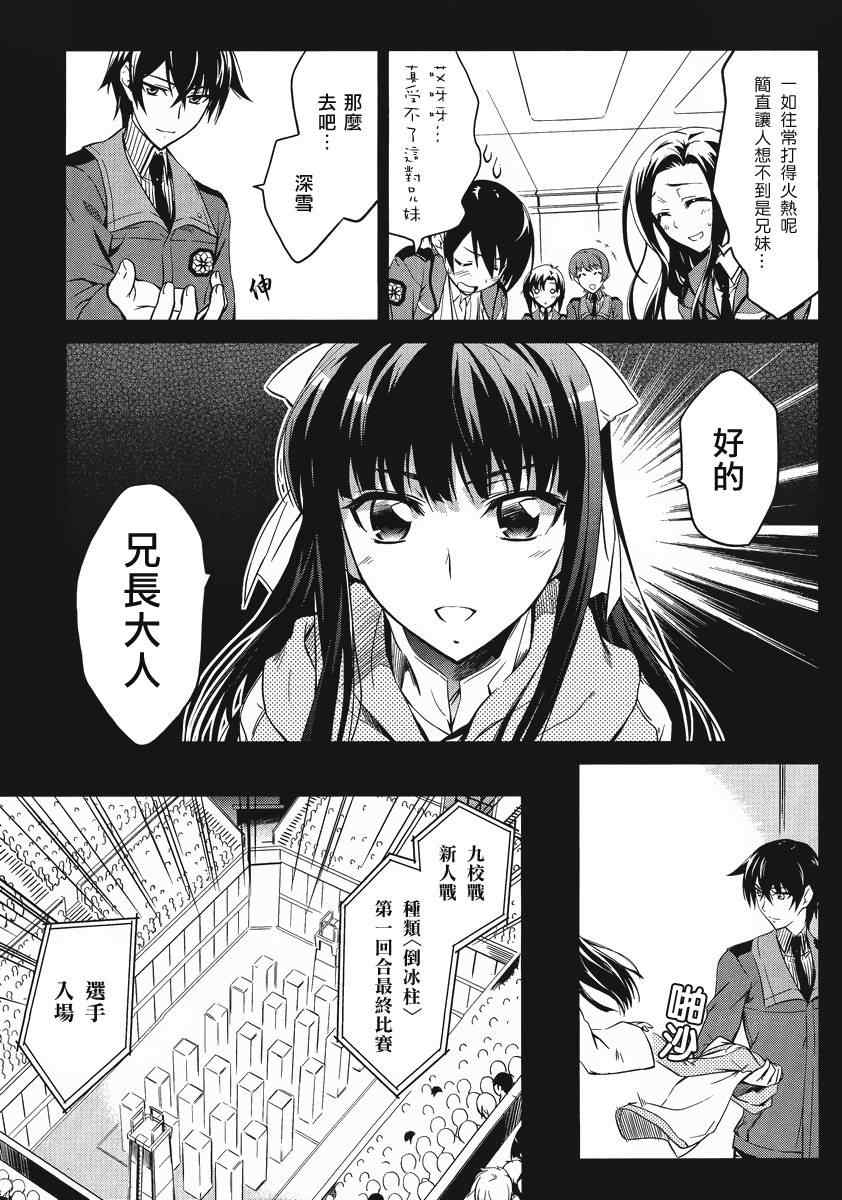 《魔法科高校的劣等生》漫画最新章节第1话免费下拉式在线观看章节第【7】张图片