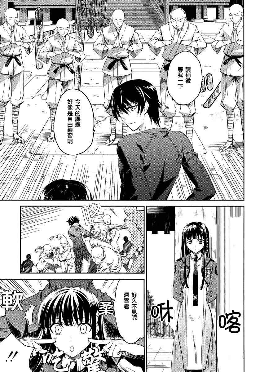 《魔法科高校的劣等生》漫画最新章节第3话免费下拉式在线观看章节第【5】张图片