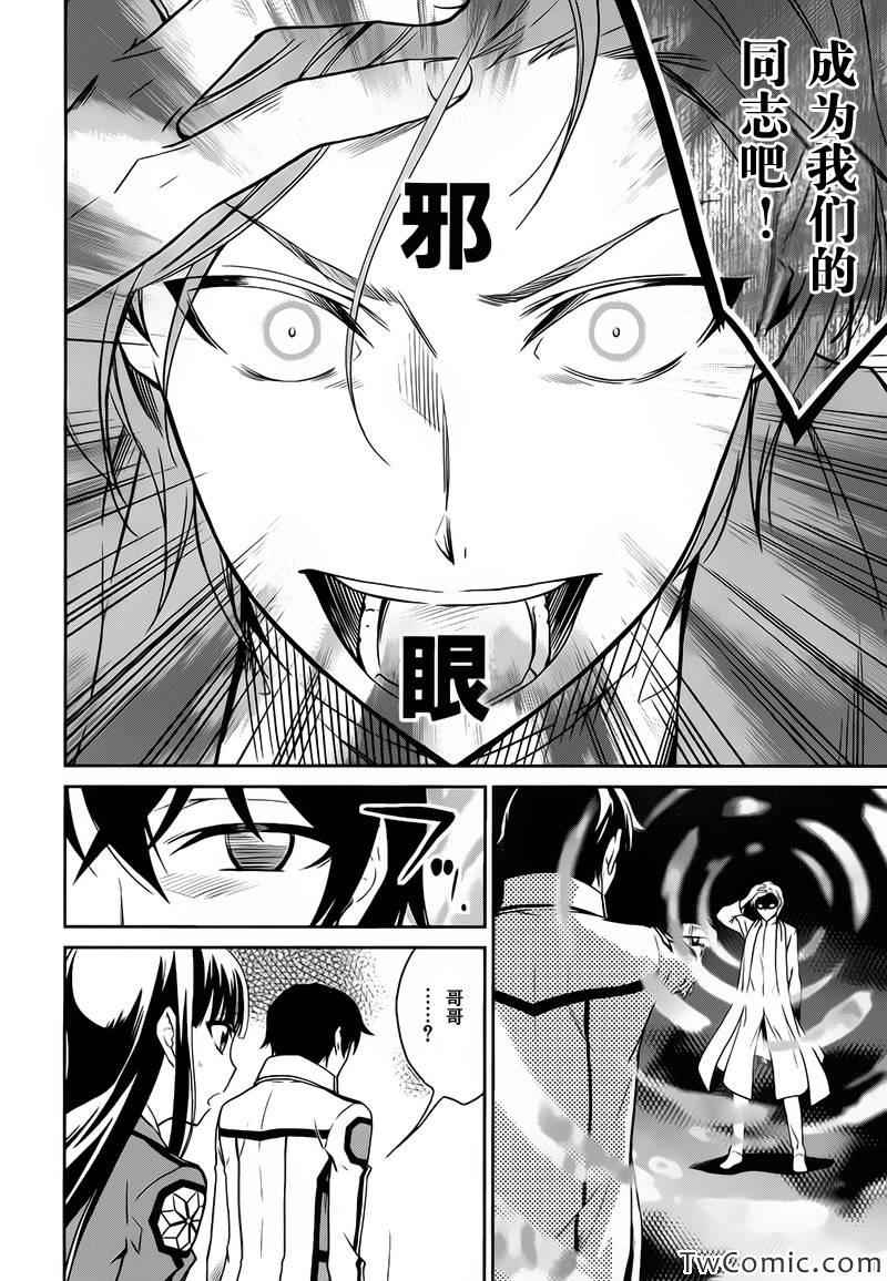 《魔法科高校的劣等生》漫画最新章节第21话免费下拉式在线观看章节第【17】张图片