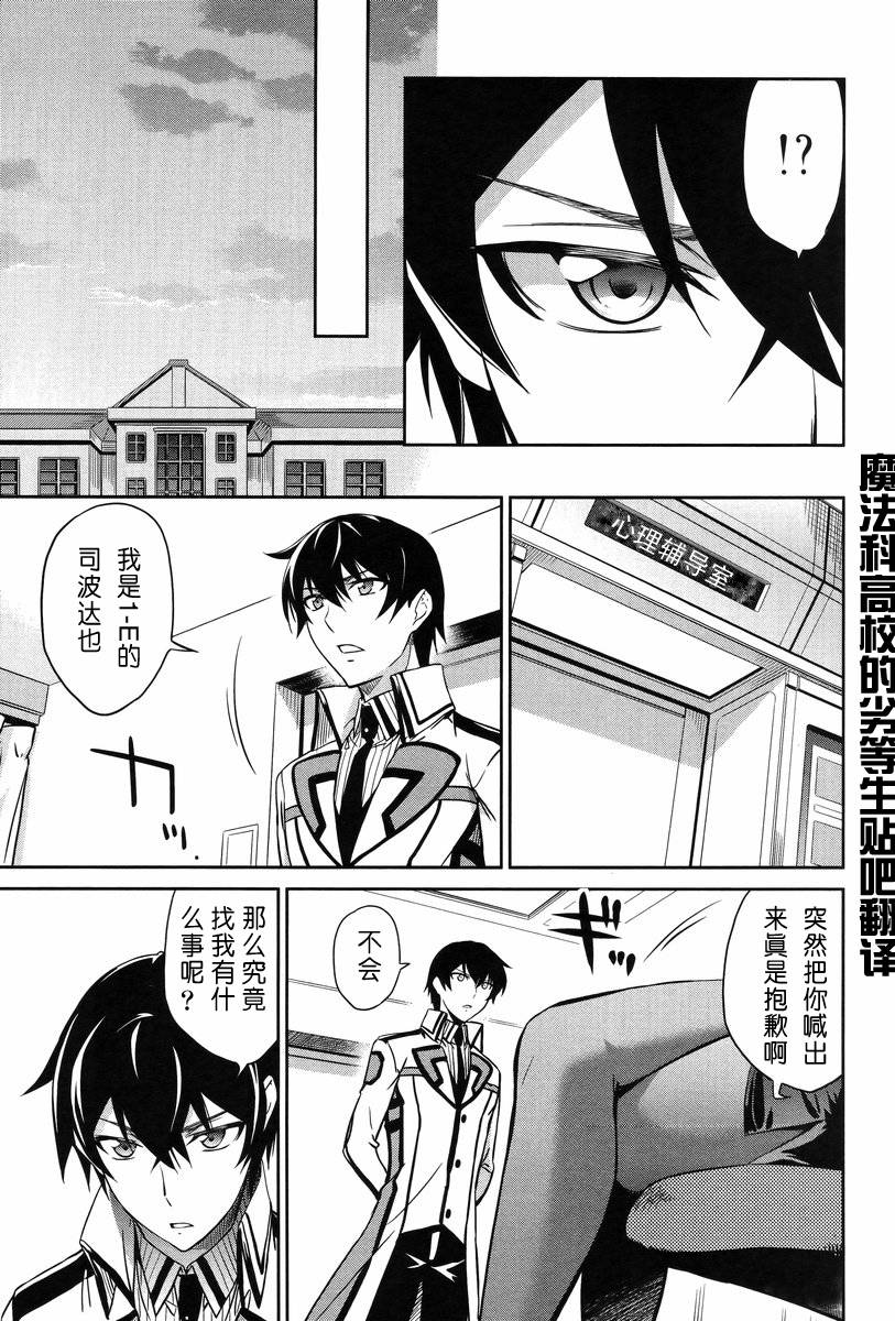 《魔法科高校的劣等生》漫画最新章节第13话免费下拉式在线观看章节第【19】张图片