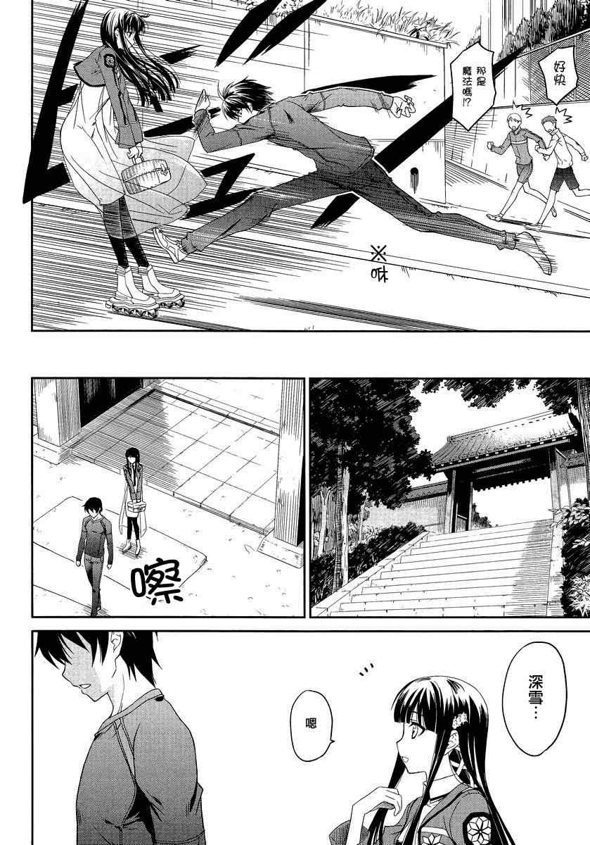 《魔法科高校的劣等生》漫画最新章节第3话免费下拉式在线观看章节第【4】张图片