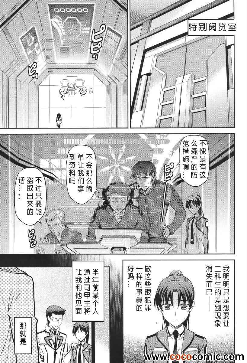 《魔法科高校的劣等生》漫画最新章节第18话免费下拉式在线观看章节第【14】张图片