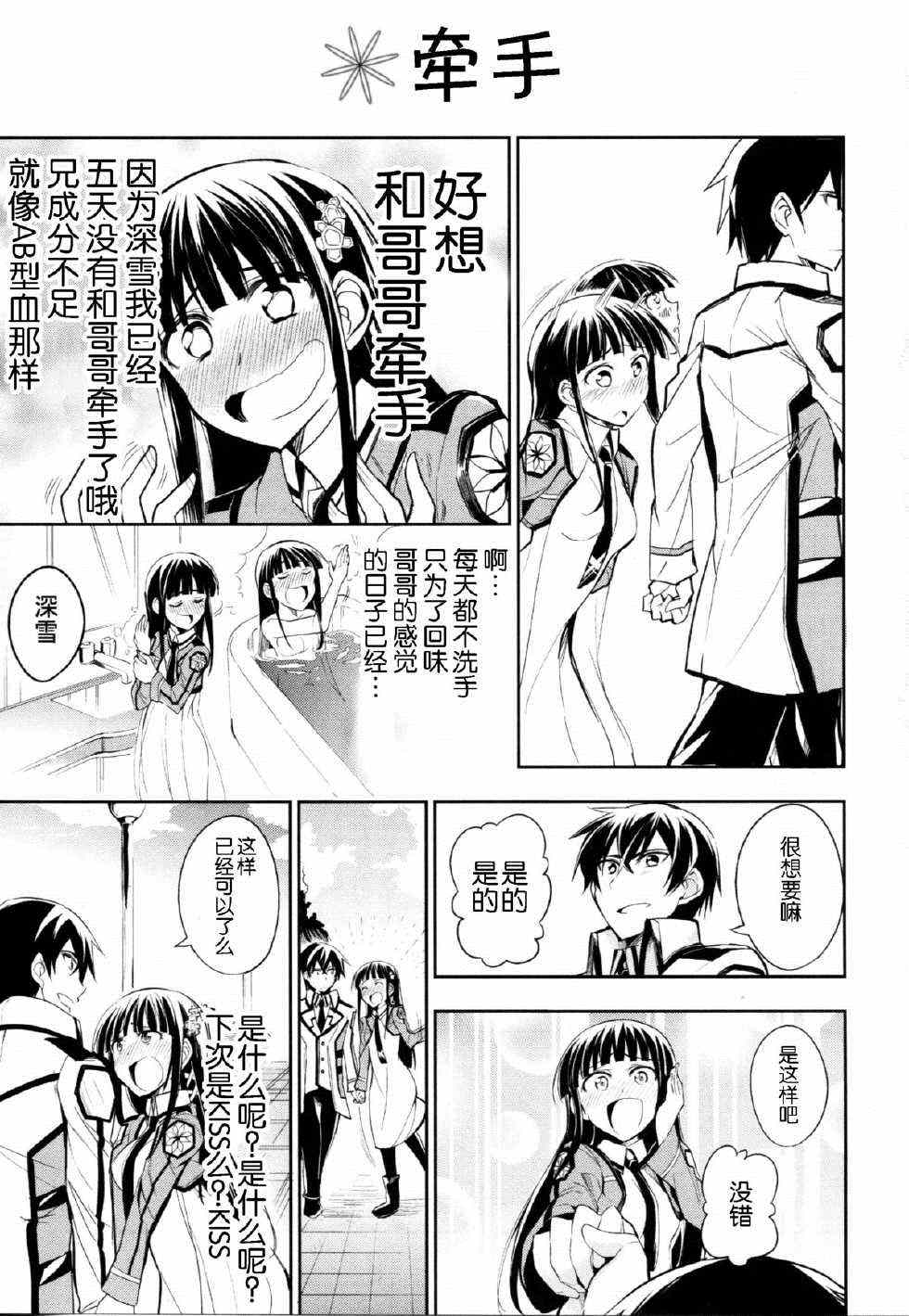 《魔法科高校的劣等生》漫画最新章节同人漫画免费下拉式在线观看章节第【2】张图片