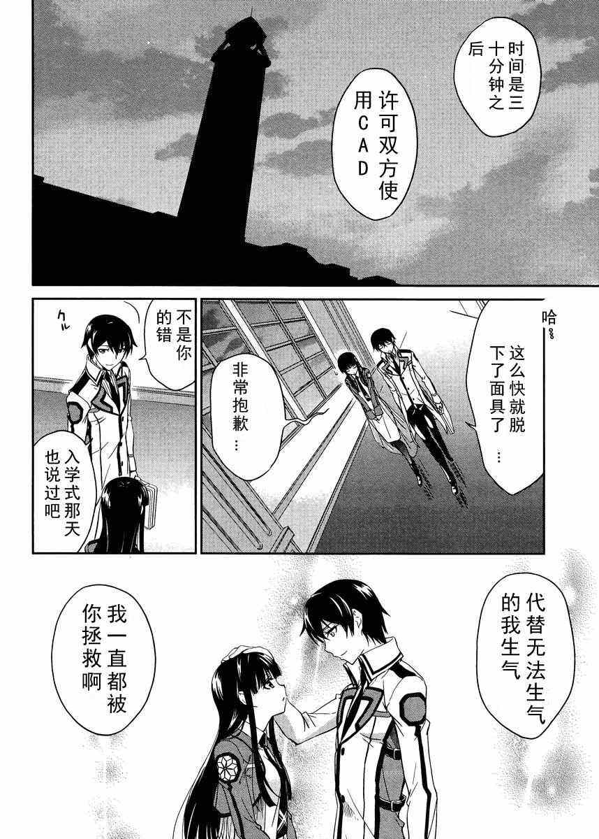 《魔法科高校的劣等生》漫画最新章节第6话免费下拉式在线观看章节第【14】张图片