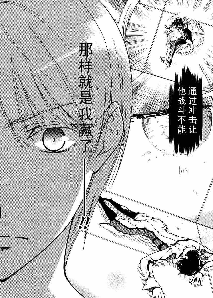 《魔法科高校的劣等生》漫画最新章节第6话免费下拉式在线观看章节第【20】张图片