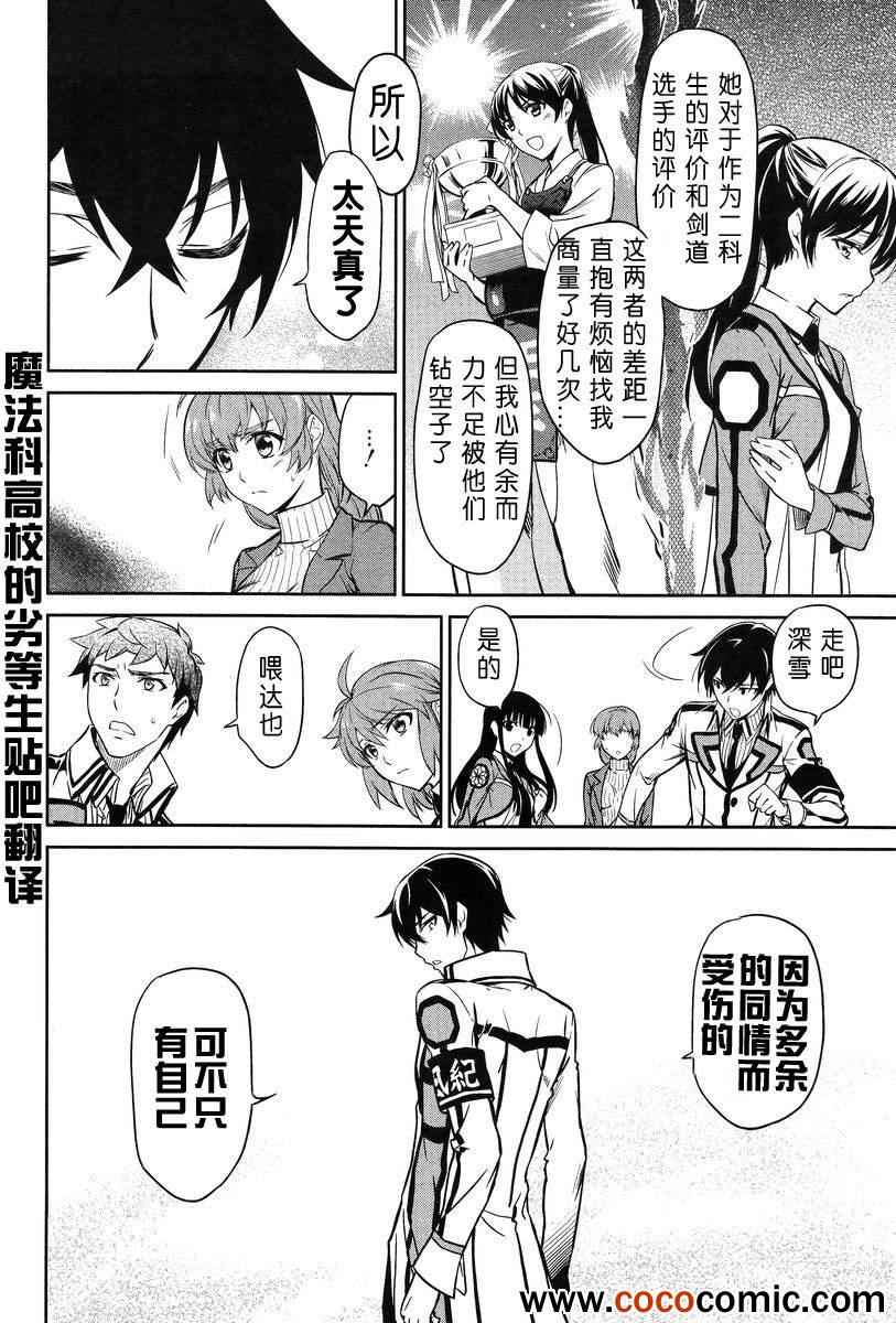 《魔法科高校的劣等生》漫画最新章节第17话免费下拉式在线观看章节第【18】张图片