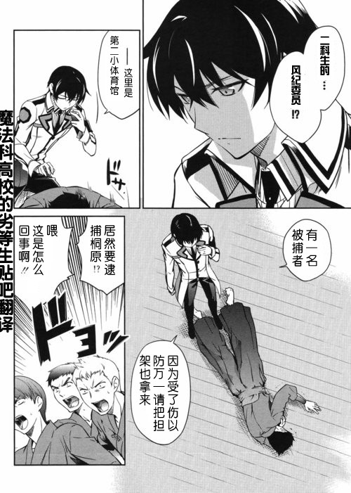 《魔法科高校的劣等生》漫画最新章节第11话免费下拉式在线观看章节第【8】张图片