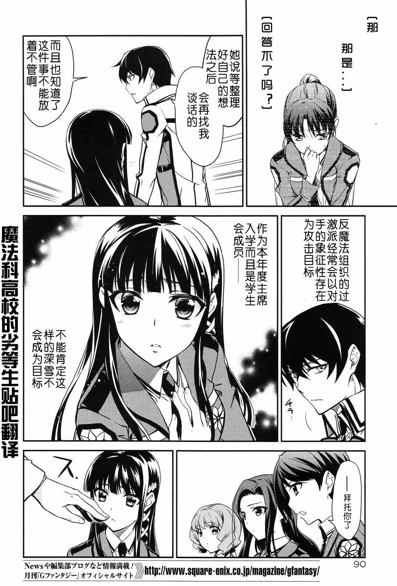 《魔法科高校的劣等生》漫画最新章节第13话免费下拉式在线观看章节第【16】张图片