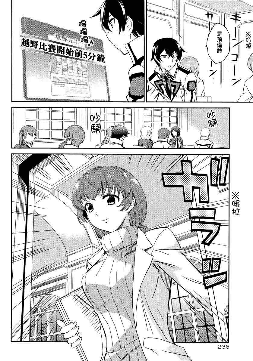 《魔法科高校的劣等生》漫画最新章节第3话免费下拉式在线观看章节第【22】张图片