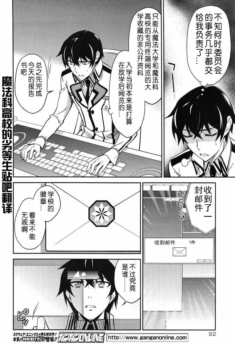 《魔法科高校的劣等生》漫画最新章节第13话免费下拉式在线观看章节第【18】张图片