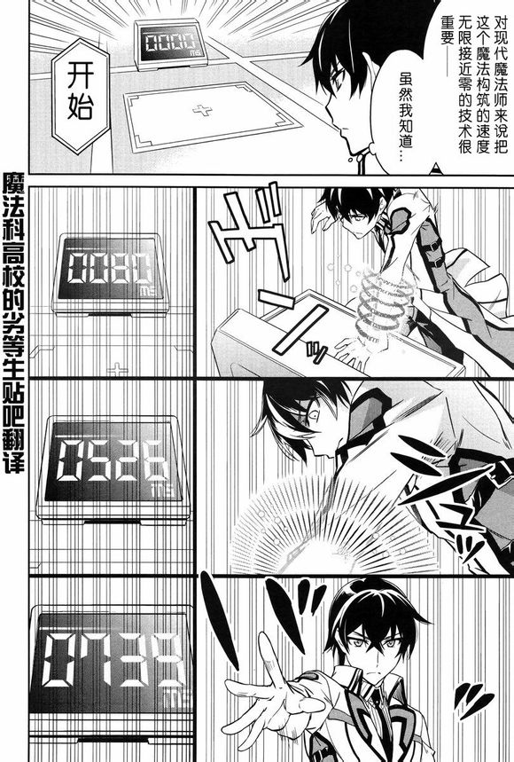 《魔法科高校的劣等生》漫画最新章节第14话免费下拉式在线观看章节第【21】张图片