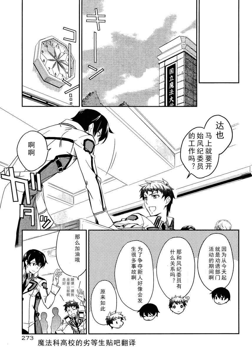 《魔法科高校的劣等生》漫画最新章节第8话免费下拉式在线观看章节第【25】张图片