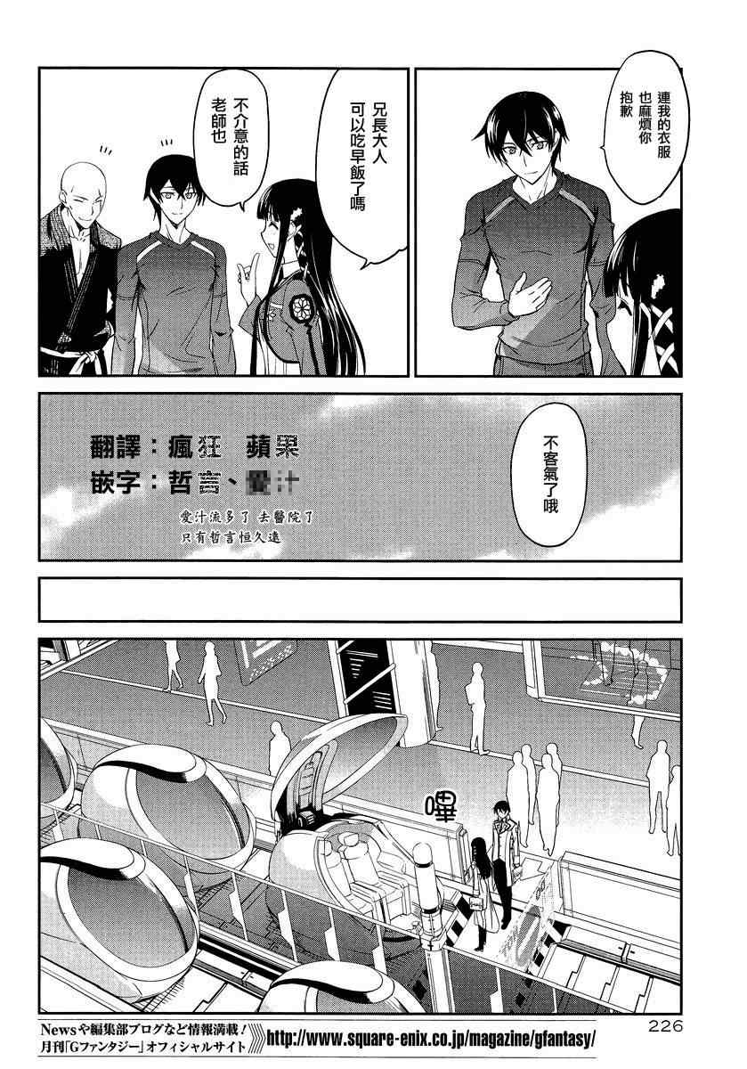 《魔法科高校的劣等生》漫画最新章节第3话免费下拉式在线观看章节第【12】张图片