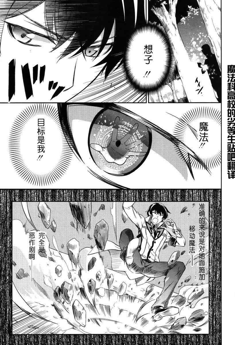 《魔法科高校的劣等生》漫画最新章节第12话免费下拉式在线观看章节第【17】张图片