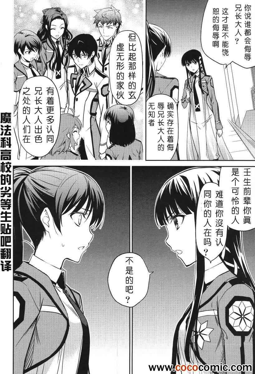 《魔法科高校的劣等生》漫画最新章节第18话免费下拉式在线观看章节第【24】张图片