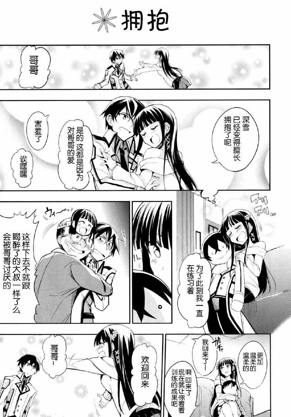 《魔法科高校的劣等生》漫画最新章节同人漫画免费下拉式在线观看章节第【4】张图片