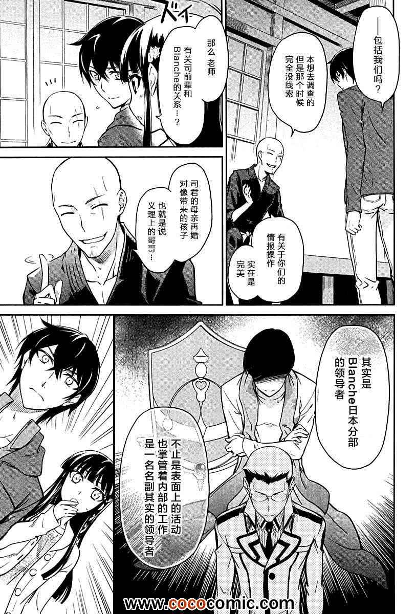 《魔法科高校的劣等生》漫画最新章节第16话免费下拉式在线观看章节第【11】张图片