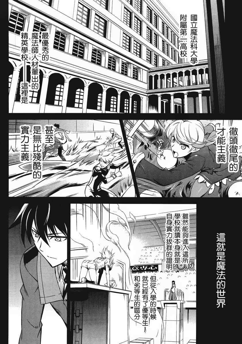 《魔法科高校的劣等生》漫画最新章节第1话免费下拉式在线观看章节第【14】张图片