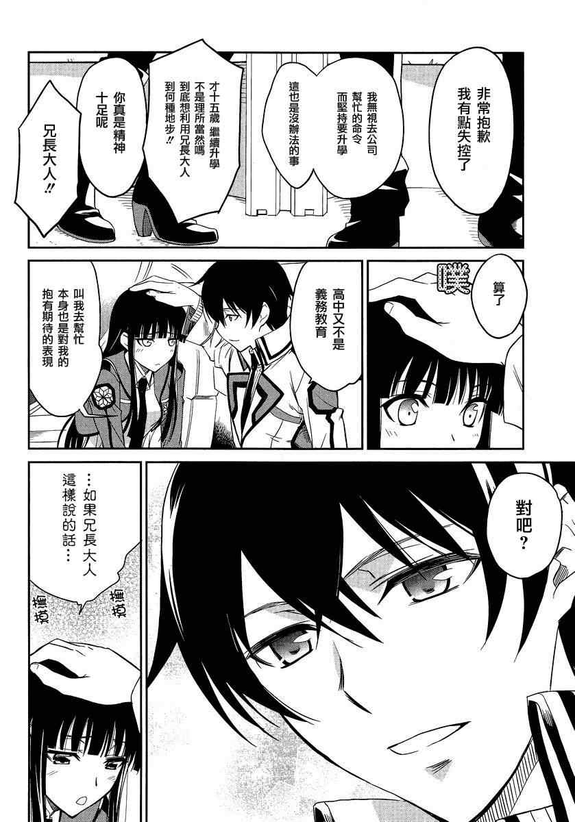 《魔法科高校的劣等生》漫画最新章节第3话免费下拉式在线观看章节第【16】张图片