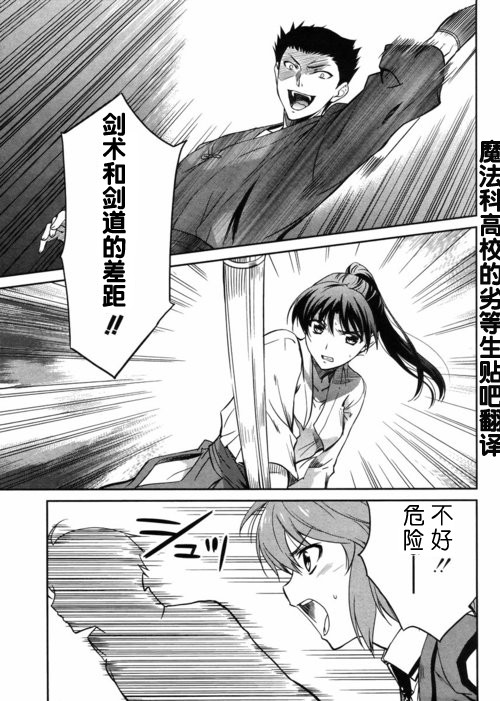 《魔法科高校的劣等生》漫画最新章节第11话免费下拉式在线观看章节第【3】张图片