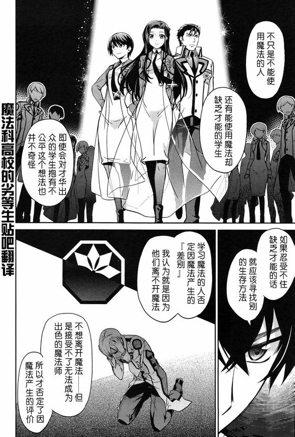 《魔法科高校的劣等生》漫画最新章节第14话免费下拉式在线观看章节第【13】张图片