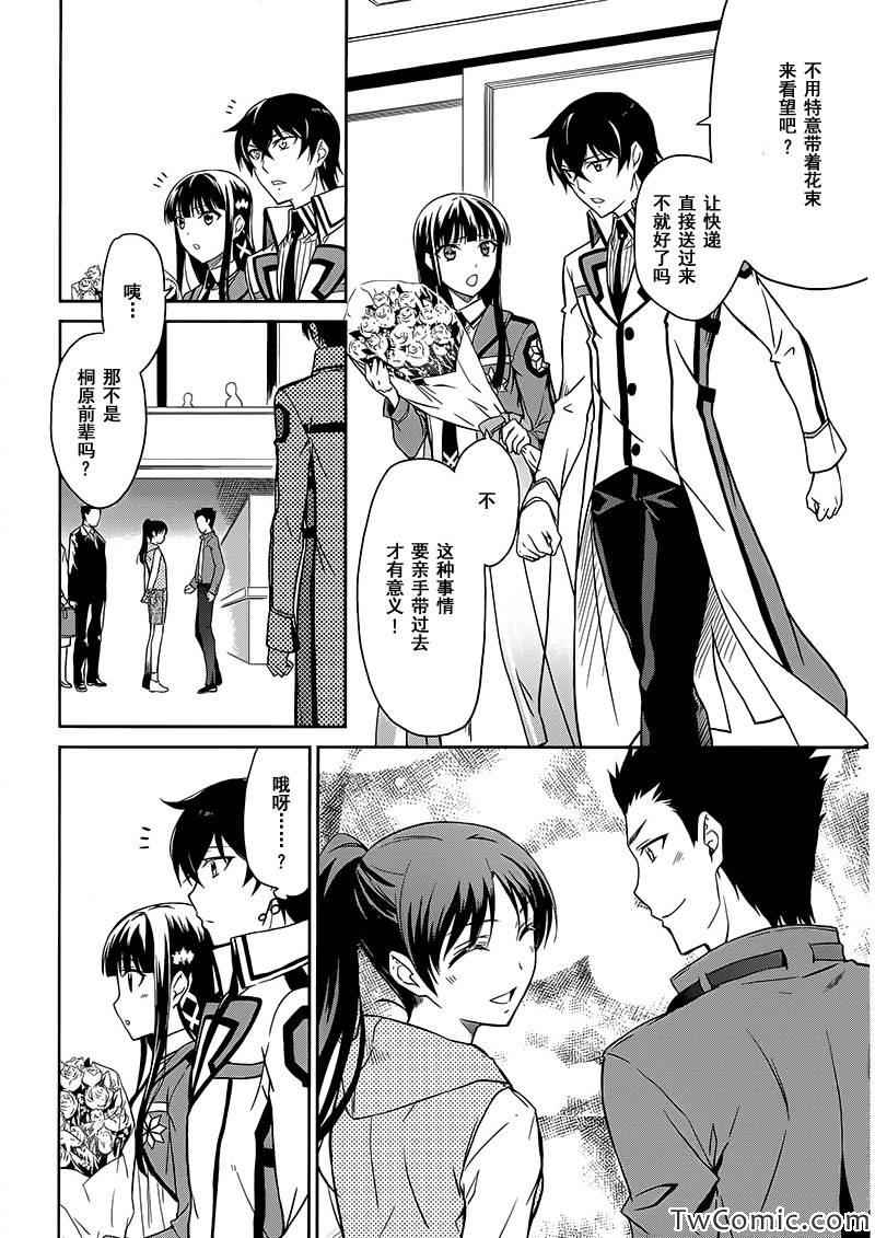 《魔法科高校的劣等生》漫画最新章节最终话(入学篇完结)免费下拉式在线观看章节第【24】张图片