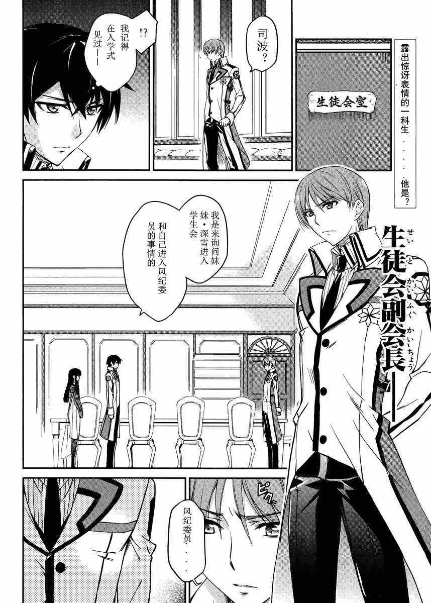 《魔法科高校的劣等生》漫画最新章节第6话免费下拉式在线观看章节第【2】张图片