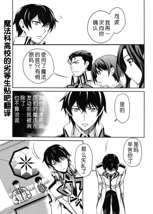 《魔法科高校的劣等生》漫画最新章节第11话免费下拉式在线观看章节第【21】张图片