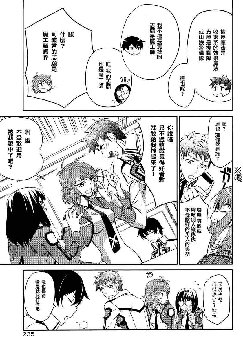 《魔法科高校的劣等生》漫画最新章节第3话免费下拉式在线观看章节第【21】张图片