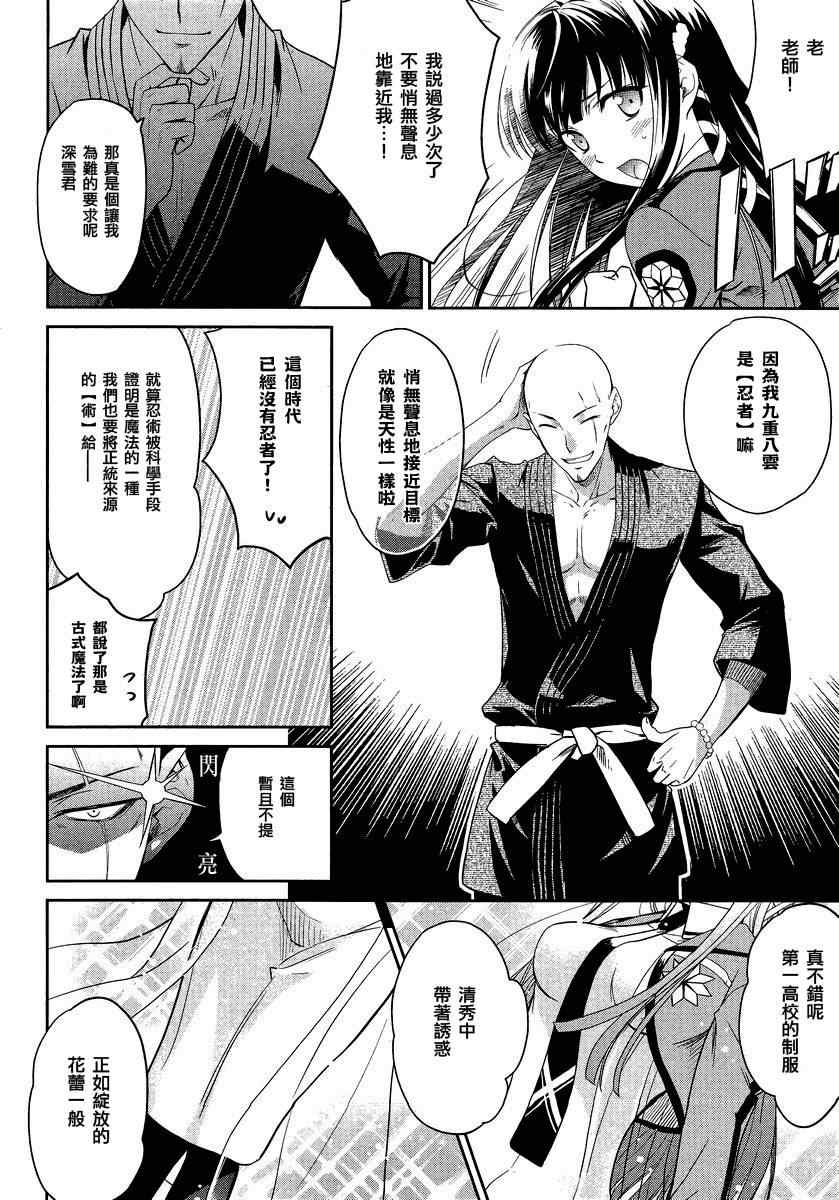 《魔法科高校的劣等生》漫画最新章节第3话免费下拉式在线观看章节第【6】张图片