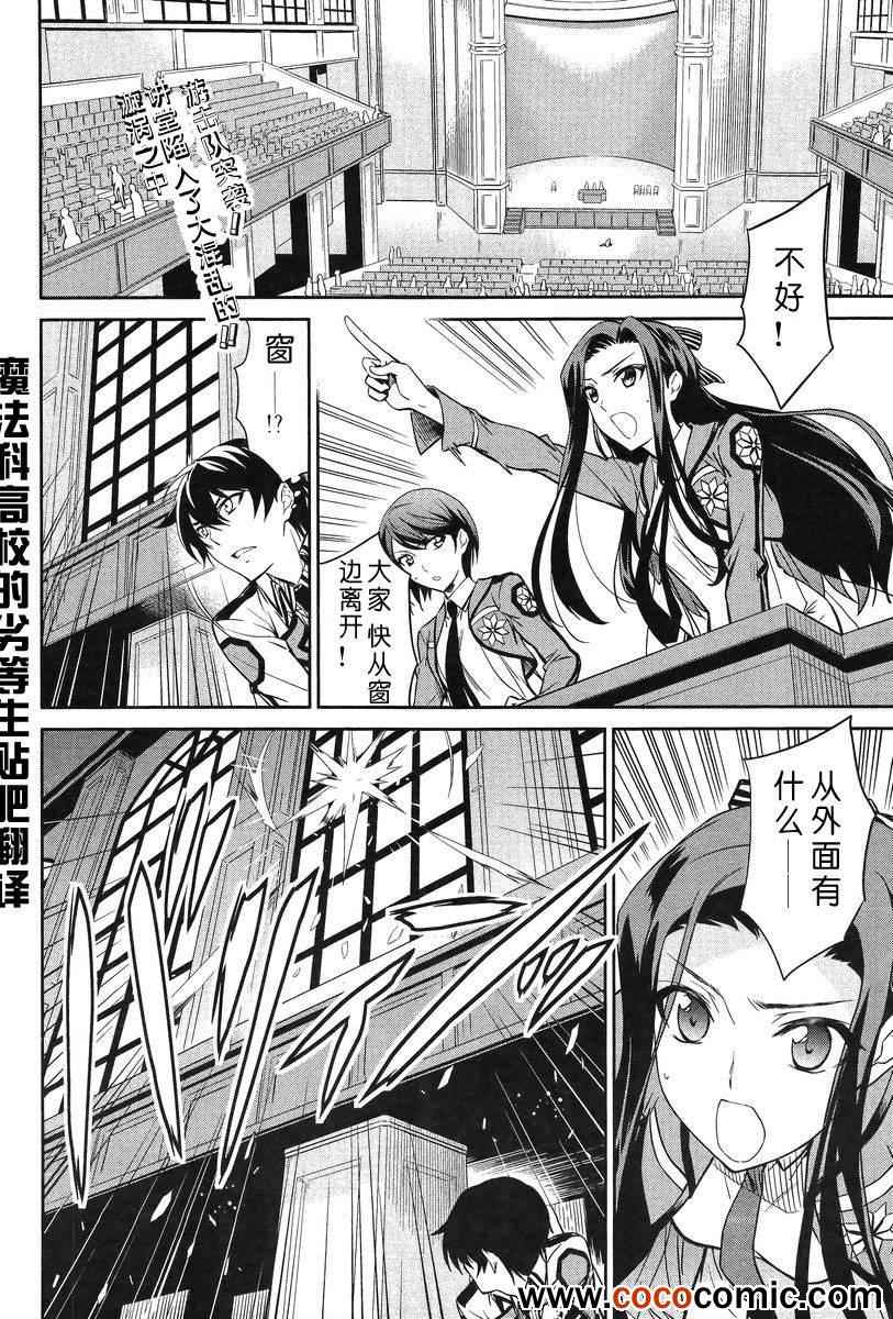 《魔法科高校的劣等生》漫画最新章节第17话免费下拉式在线观看章节第【2】张图片