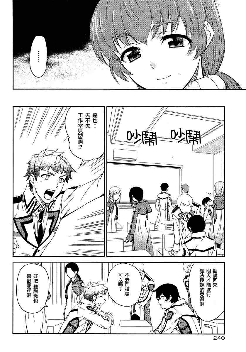 《魔法科高校的劣等生》漫画最新章节第3话免费下拉式在线观看章节第【26】张图片