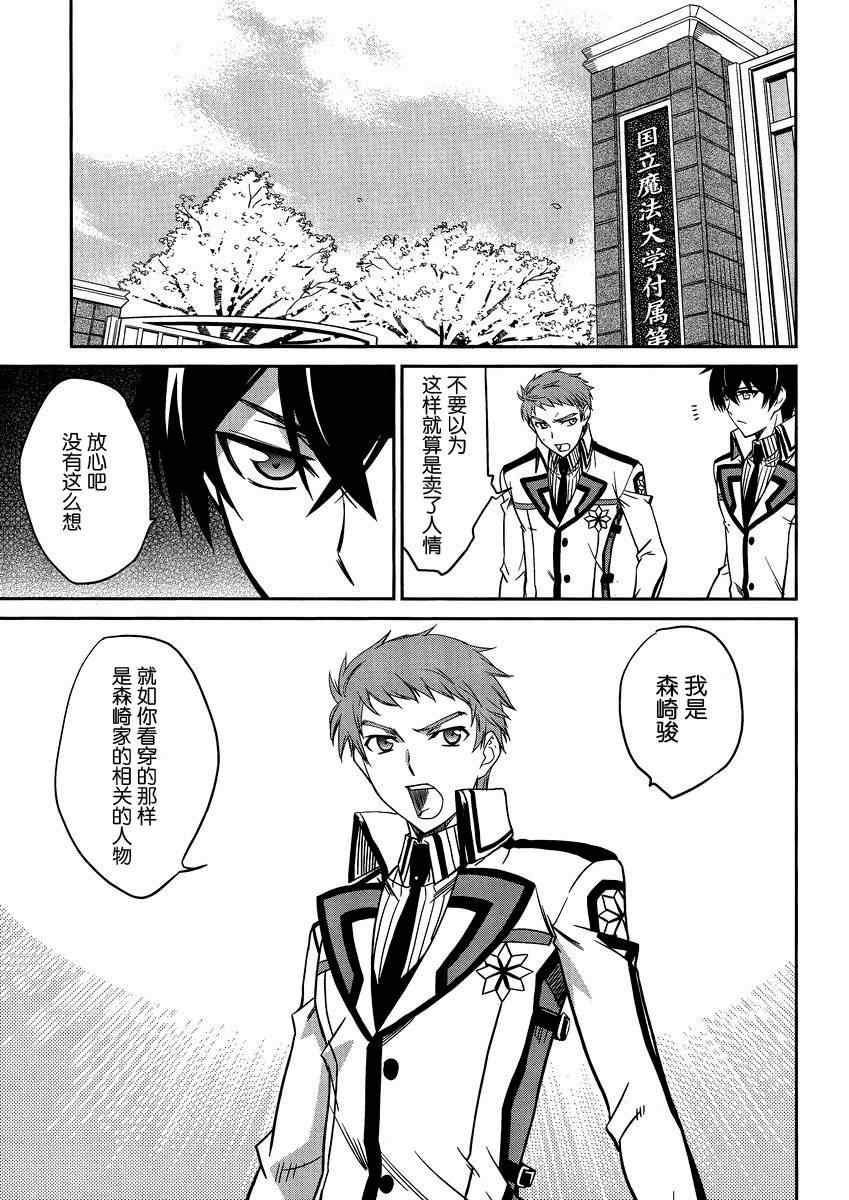 《魔法科高校的劣等生》漫画最新章节第4话免费下拉式在线观看章节第【19】张图片