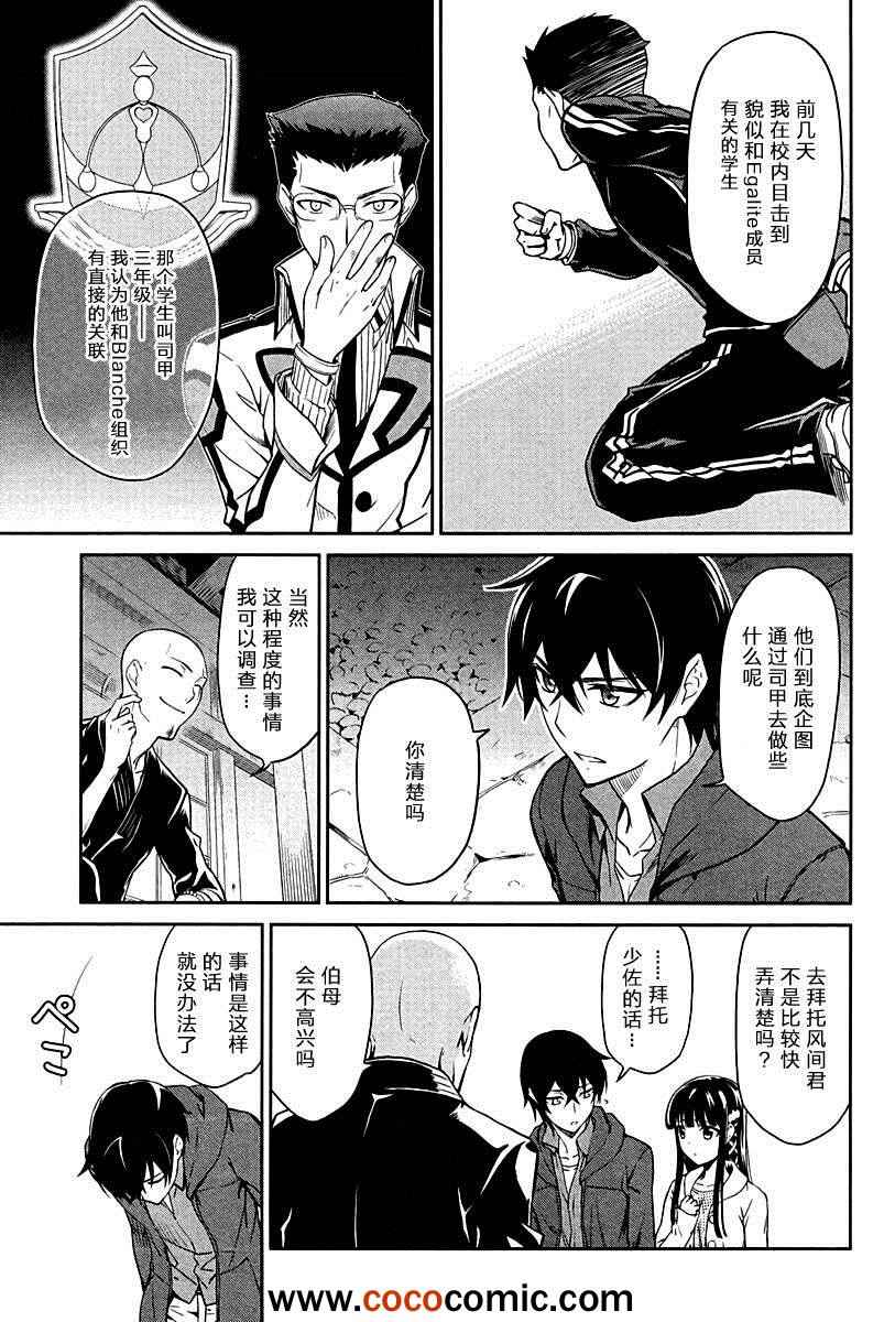 《魔法科高校的劣等生》漫画最新章节第16话免费下拉式在线观看章节第【9】张图片