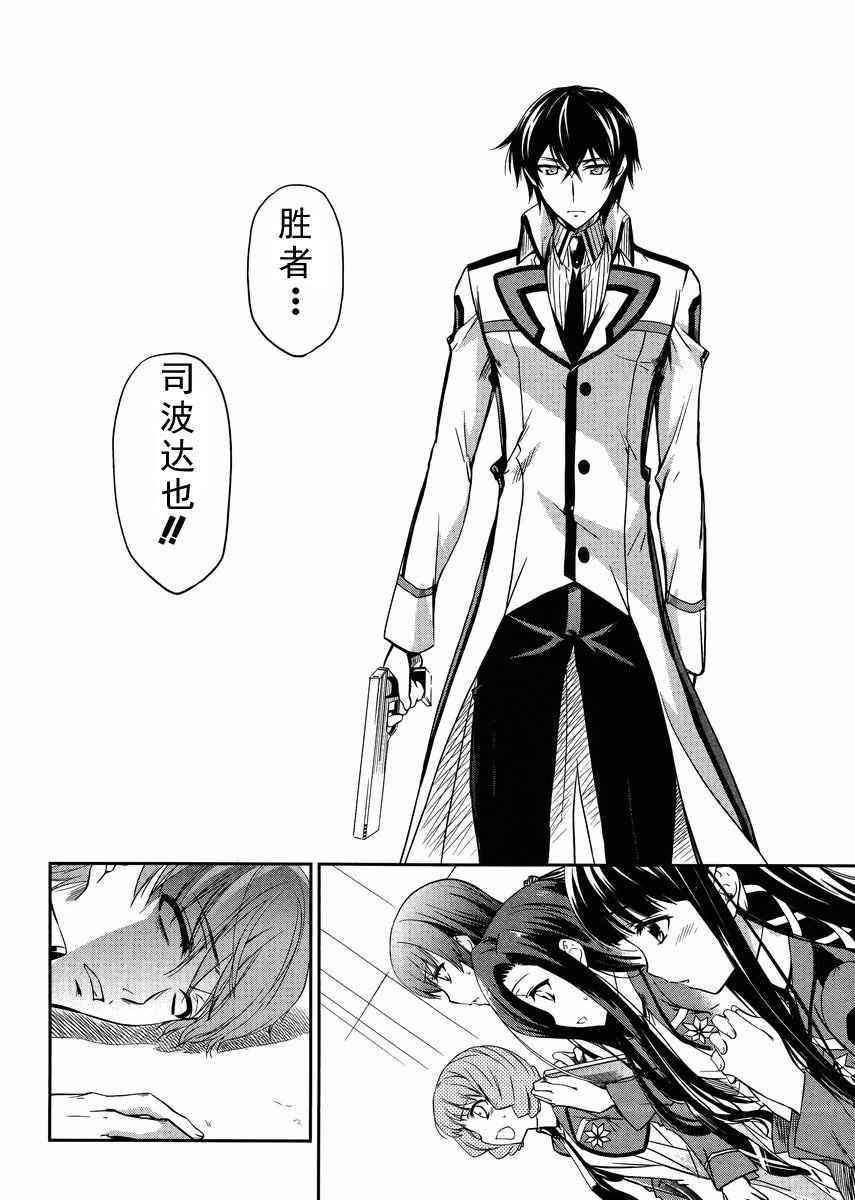 《魔法科高校的劣等生》漫画最新章节第7话免费下拉式在线观看章节第【9】张图片