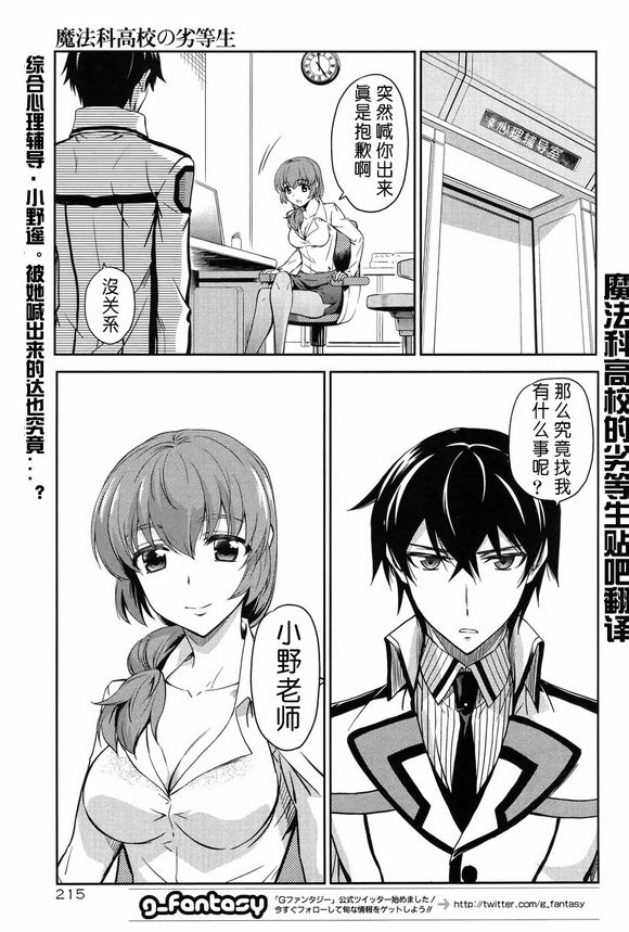 《魔法科高校的劣等生》漫画最新章节第14话免费下拉式在线观看章节第【2】张图片