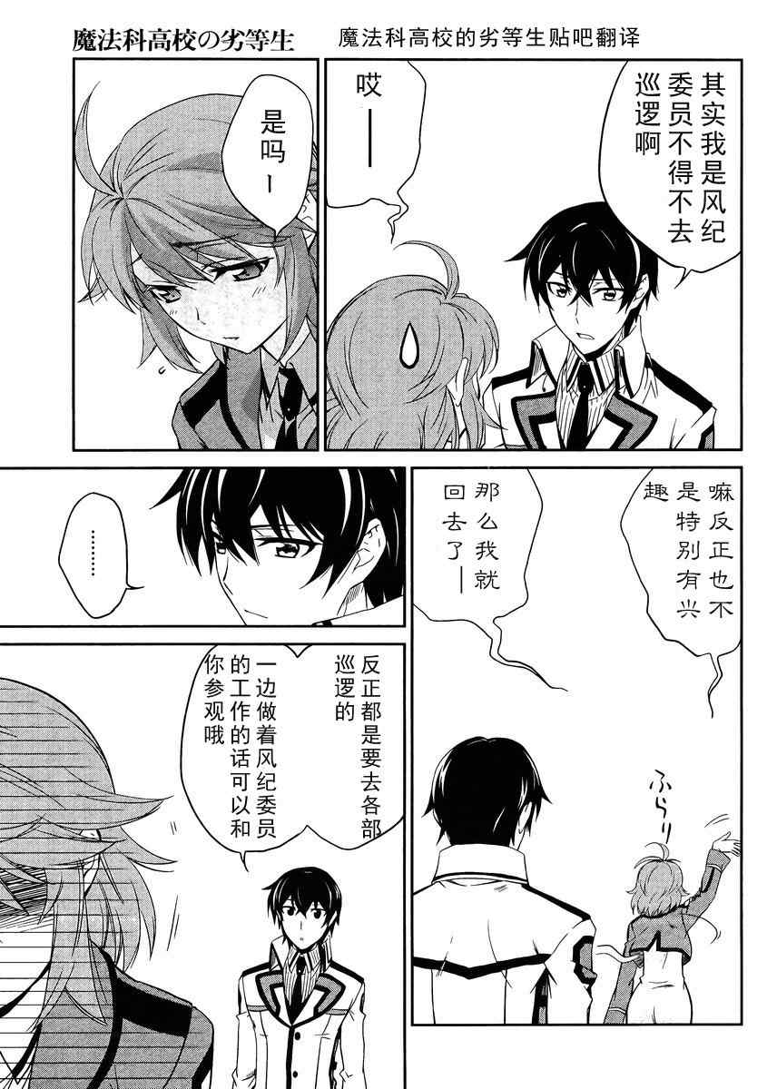 《魔法科高校的劣等生》漫画最新章节第8话免费下拉式在线观看章节第【27】张图片