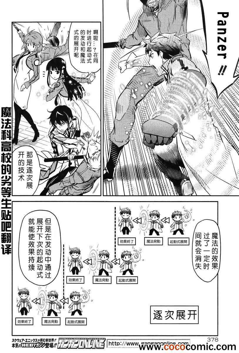 《魔法科高校的劣等生》漫画最新章节第17话免费下拉式在线观看章节第【26】张图片