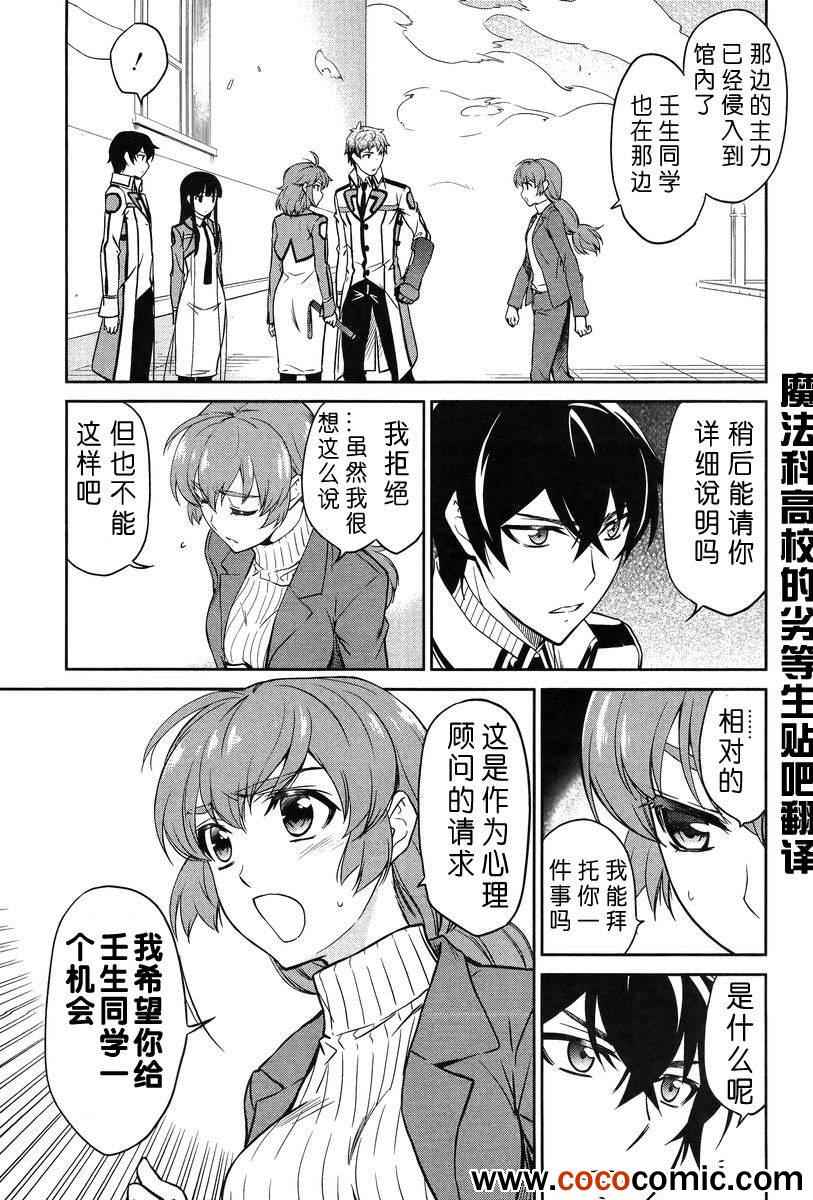 《魔法科高校的劣等生》漫画最新章节第17话免费下拉式在线观看章节第【17】张图片