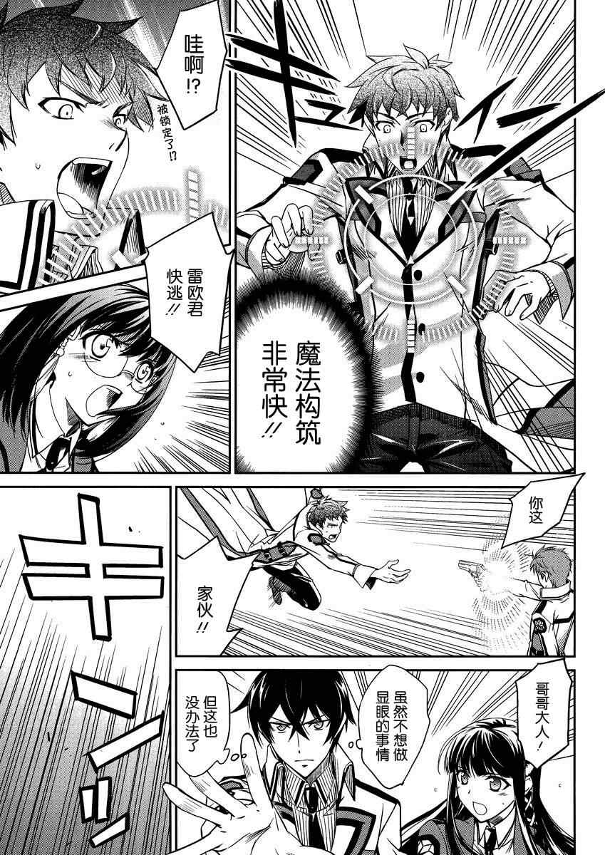 《魔法科高校的劣等生》漫画最新章节第4话免费下拉式在线观看章节第【5】张图片