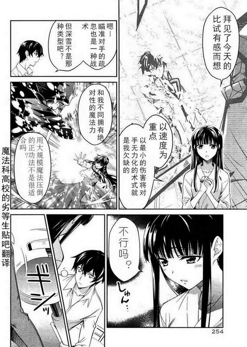 《魔法科高校的劣等生》漫画最新章节第8话免费下拉式在线观看章节第【6】张图片