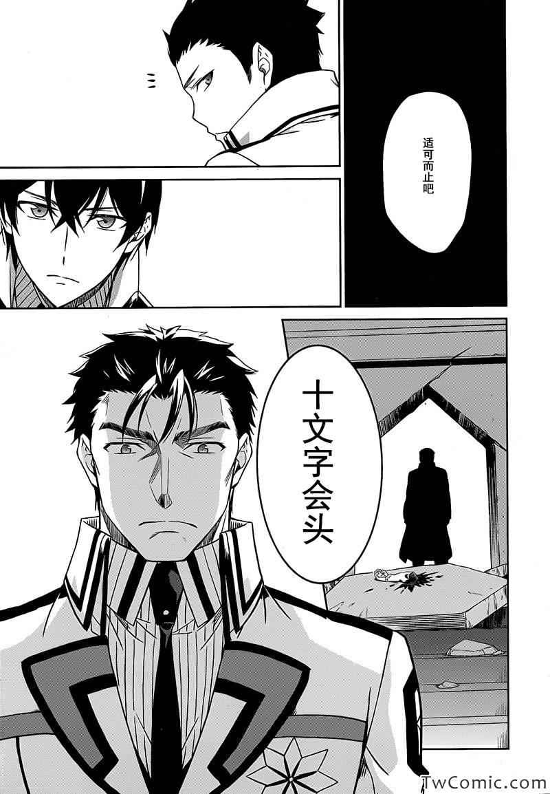 《魔法科高校的劣等生》漫画最新章节最终话(入学篇完结)免费下拉式在线观看章节第【15】张图片