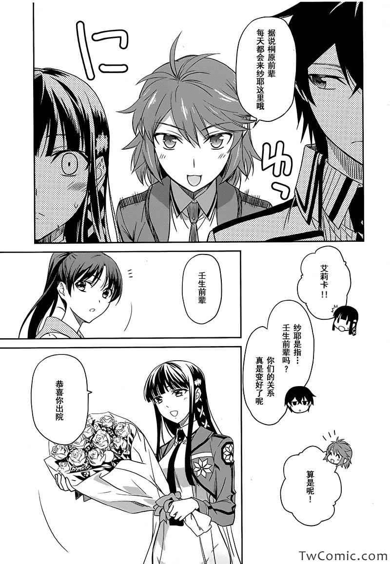 《魔法科高校的劣等生》漫画最新章节最终话(入学篇完结)免费下拉式在线观看章节第【25】张图片