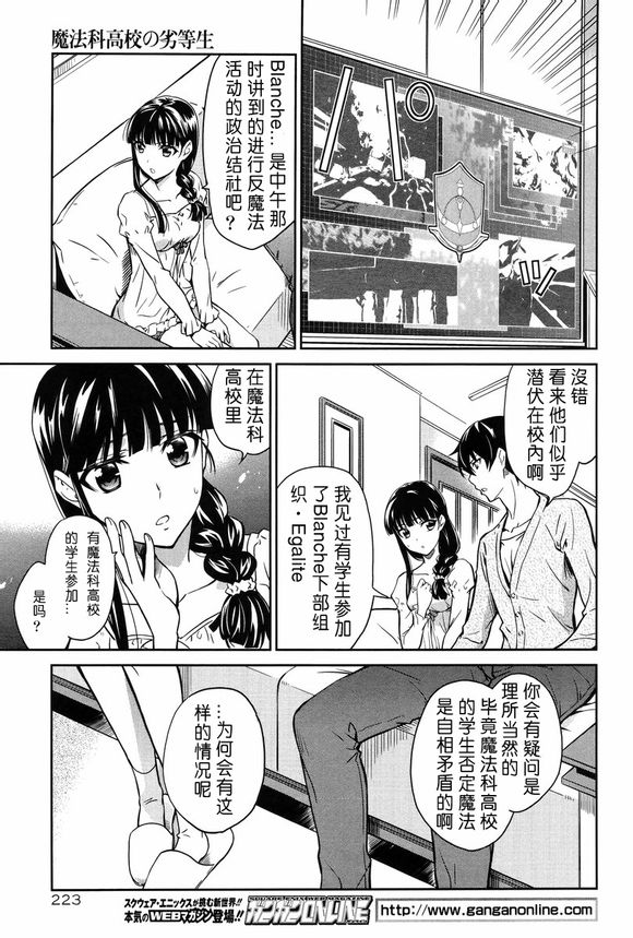 《魔法科高校的劣等生》漫画最新章节第14话免费下拉式在线观看章节第【10】张图片