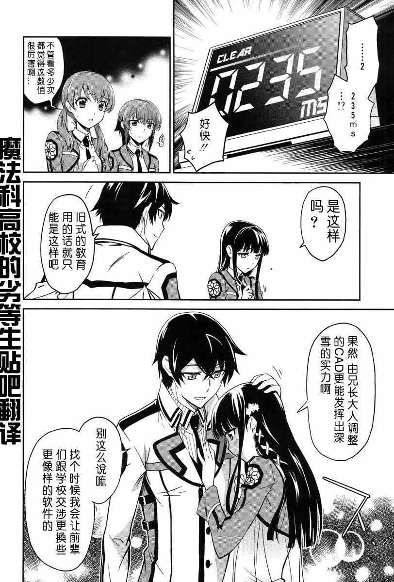 《魔法科高校的劣等生》漫画最新章节第15话免费下拉式在线观看章节第【12】张图片