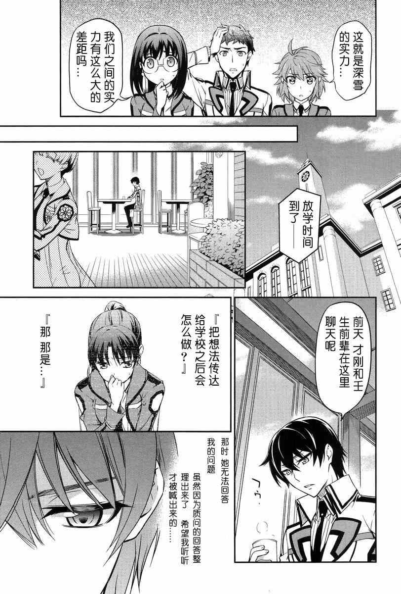 《魔法科高校的劣等生》漫画最新章节第15话免费下拉式在线观看章节第【13】张图片