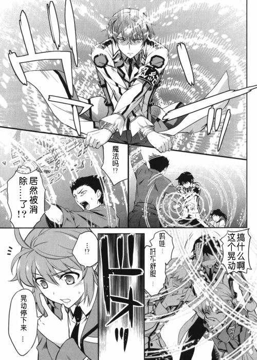 《魔法科高校的劣等生》漫画最新章节第11话免费下拉式在线观看章节第【5】张图片