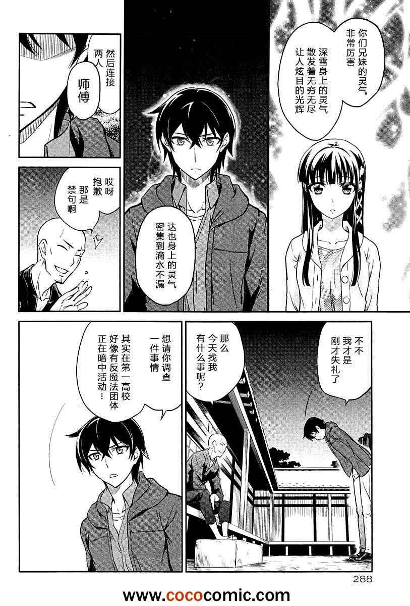 《魔法科高校的劣等生》漫画最新章节第16话免费下拉式在线观看章节第【8】张图片